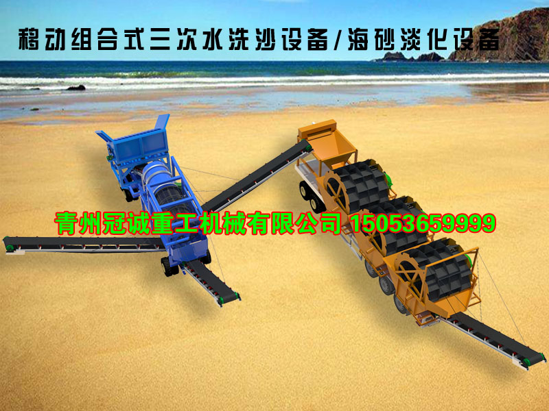 移動組合式三次海砂淡化設備